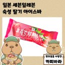 주식회사 에이세븐건설 | 일본 세븐일레븐 편의점 디저트 아이스크림 숙성 딸기 아이스바