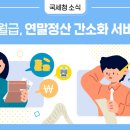 놓치지 말아야 할 연말정산 공제 정보 총정리 이미지