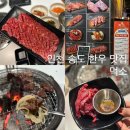 산마루생고기전문점 연수점 | 인천 송도 맛집 새로 오픈한 한우전문점 먹소 메뉴 주차