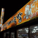 합천돼지국밥 이미지