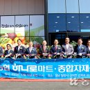 하나로종합자재마트