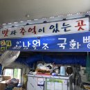 해남원조국화빵 네이버블로그