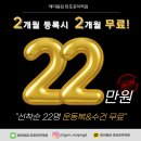 혼자왔짐 | [공지] [ 공덕역 헬스&amp;PT ] 2026 에이원짐에 2월 이벤트가 왔'설'~~