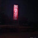 대추나무집 이미지