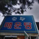 호수매운탕 이미지