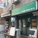 모꼬지에떡볶이연구소
