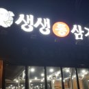 생생통삼겹 이미지