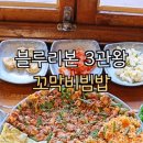 올바릇식당 경주점 이미지