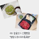 신평점 참숯꼬기 | 구미 맛집 참숯꼬기 신평점 청양고추다대기 육회 포장 후기