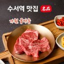 가원정보기술 | 수서역 맛집 가원 궁마을, 고기 한 점에 품격을 담다