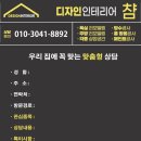 챰디자인인테리어 이미지