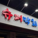 청주막회.아저씨막회 이미지