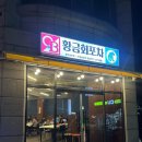 오나횟집 | 광주 쌍촌동 맛집 횟집 추천 ! 황금회포차 제철 쭈꾸미 숙회 후기