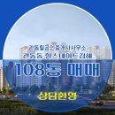 관동공인중개사사무소 이미지