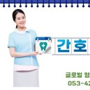 영남간호학원 이미지