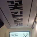 꽃길걷개 이미지