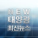 양승조 충남지사 안면도 태양광 결정되면 신속하게 태양광기사 이미지