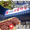 서구-01-23 | [대구맛집] 서부시장 소갈비살🐮 맛집 &#39;사람냄시&#39; 후기 + 오미가미거리 달빛 축제🌙