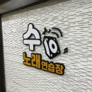 만번노래연습장 이미지