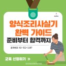 양식조리사 자격증 야간 | 양식조리사실기 완벽 가이드 준비부터 합격까지
