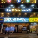 5번횟집
