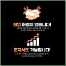 트랜드에 맞는 프랜차이즈 창업 네이버블로그