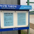 공촌유수지 야구장 이미지