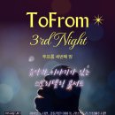 투프롬(Tofrom)