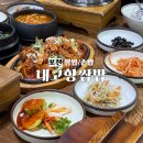 내고향쌈밥 | 포천 솥밥 맛집 내고향쌈밥 메뉴 솥밥정식 이용후기