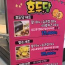 호두당 마산양덕점 이미지