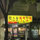 맥스원치킨꼬치 이미지