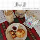 프랑스 자수 | 나주 빛가람동 카페 홍차전문점 아루나 ARUNA후기