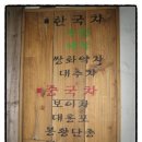 나무물꼬기