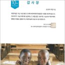 UNICEF Certificate of Appreciation 이미지