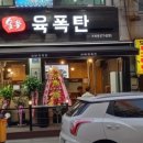 숯불육폭탄