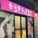 황실체형관리 이미지