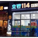 호반114 공인중개사사무소 이미지