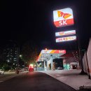 용인 상사 주유소 이미지