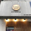카오카츠 - 김포시 | 기흥 보정동 깔끔한 프리미엄 돈까스 카오카츠 다녀온 후기🤤
