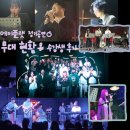 성인 취미 음악 학원 공연 &#34;팔레트&#34; 후기 3 | 2부 공연 현황,수강생 후기