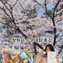 최*관 - 해남군 용정리길 137-68 | [수영대회 출전 후기] 2026년 제5회 창원특례시장배 전국마스터즈 클럽대항 수영대회, 핀접영 1등 달성!