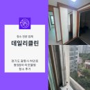 하안로 | 경기도 광명시 하안로동양2차아파트 이사청소