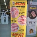 고기서 고기 | 트리우스 광명 맛집 고기서고기 다녀온 후기
