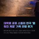 대학로 공포 스릴러 연극 추천 &#39;멈춰진 계절&#39; 가족 관람 후기 이 정도 몰입감은 처음!