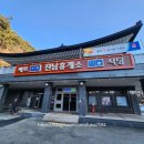 진남한옥 | 경북 문경 - 다양한 음식 맛집 (메뉴 소개) '진남휴게소'
