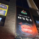 태진한우 네이버블로그