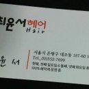 최윤서헤어 이미지