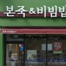 본죽앤비빔밥 이미지