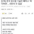 한국 잠수함 기술만 빼먹고 '짜이찌엔'…대만의 두 얼굴 이미지