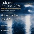 학습ART | 후 Jackson's Art Prize 수상까지 | 국제 아트 어워드 선정 후기| 해외공모전| RCAmentoring| Portfolio